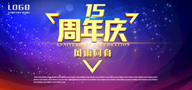  周年庆典 