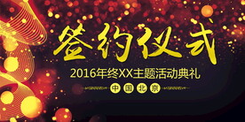 商务会议展板