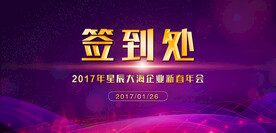 签到处背景