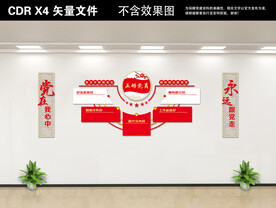 党建文化墙