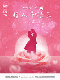 情人节快乐