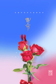 情人节