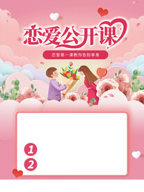 情人节