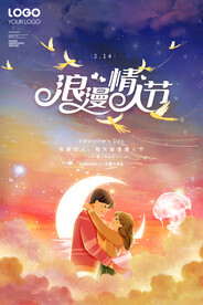 浪漫情人节