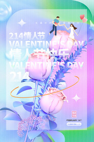 情人节