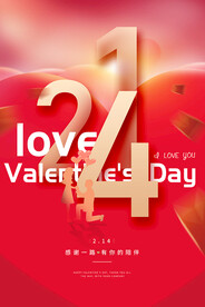 情人节海报