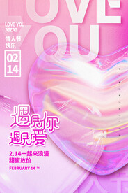 情人节