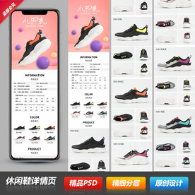 男女休闲运动户外鞋详情页模板