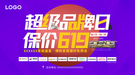 超级品牌保价619