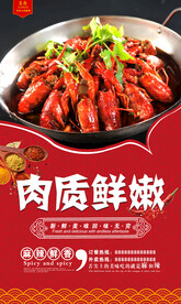 小龙虾