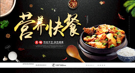 快餐