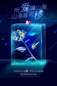214浪漫情人节创意海报