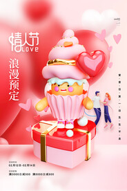 C4D红色情人节蛋糕甜品海报