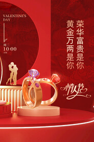 C4D红色情人节珠宝戒指海报