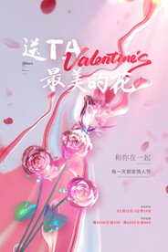酸性玫瑰花情人节宣传海报