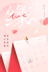 2023浪漫情人节海报