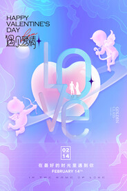 情人节3D人物唯美插画海报
