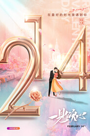 情人节数字创意海报