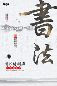 书法培训招生
