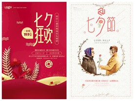 情人节海报PSD模板