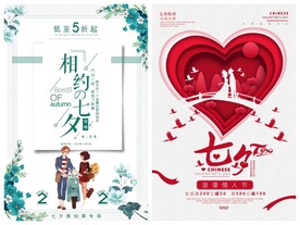 情人节海报PSD模板
