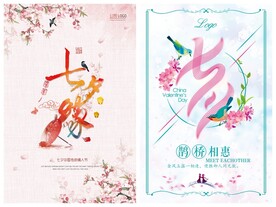 情人节海报PSD模板