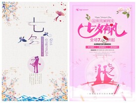 情人节海报PSD模板