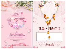 情人节海报PSD模板