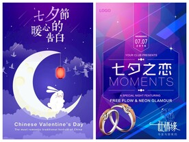 情人节海报PSD模板