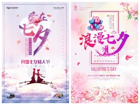 情人节海报PSD模板