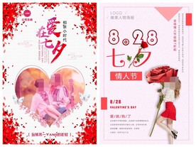 情人节海报PSD模板