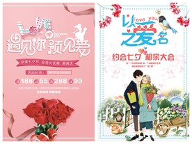 情人节海报PSD模板