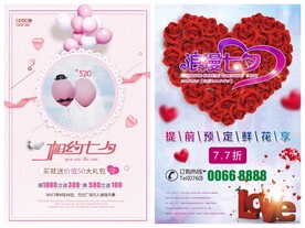 情人节海报PSD模板
