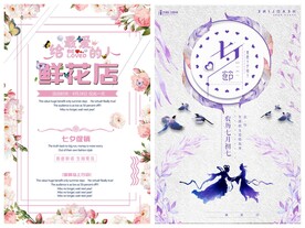 情人节海报PSD模板