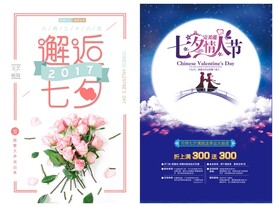 情人节海报PSD模板