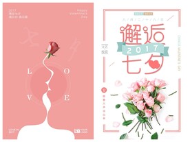 情人节海报PSD模板