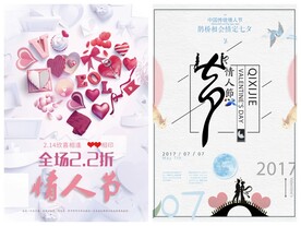 七夕情人节海报PSD模板
