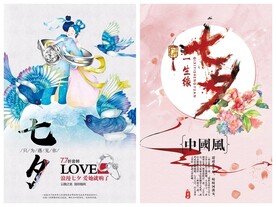 七夕情人节海报PSD模板