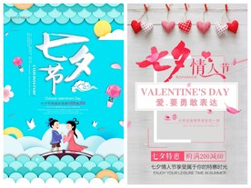 七夕情人节海报PSD模板