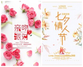 七夕情人节海报PSD模板