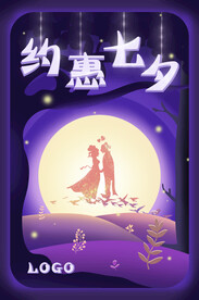 情人节海报PSD模板