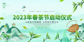 绿色国潮风2023年春茶展板