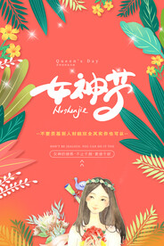 妇女节海报