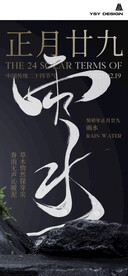 雨水海报