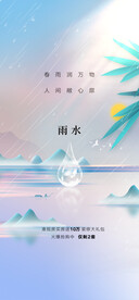  雨水海报