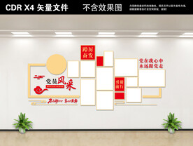 党建文化墙
