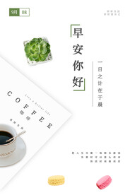 早安