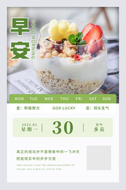 早安