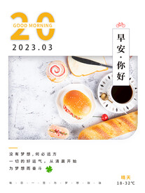 早安