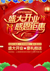盛大开业 
